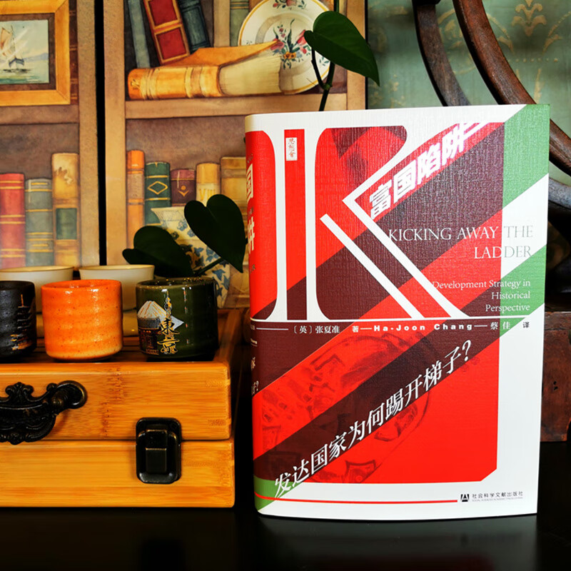 Thoughts Meeting: The Rich Countries Trap: Why do developed countries kick away the ladder?