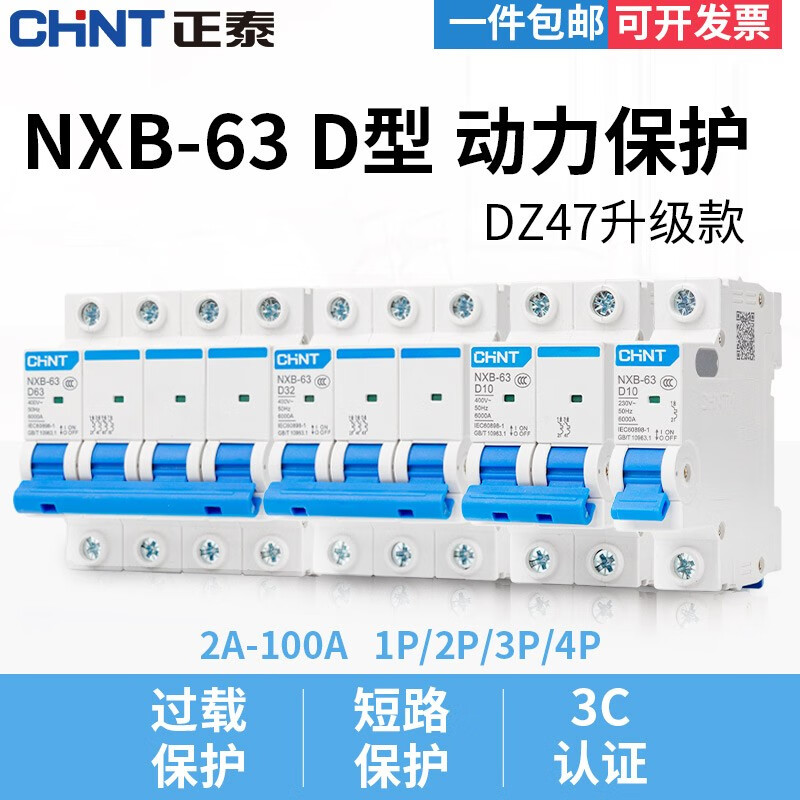 Chint (CHNT) air switch NXB-63A circuit breaker D-type small circuit breaker Power type NXB-63-2P-D32 main circuit breaker 63A 4P
