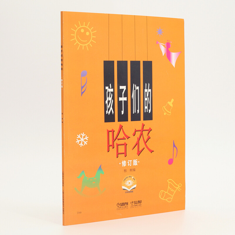 Children's Hanon (revised edition)? Children's primary piano textbook, basic piano tutorial introductory book