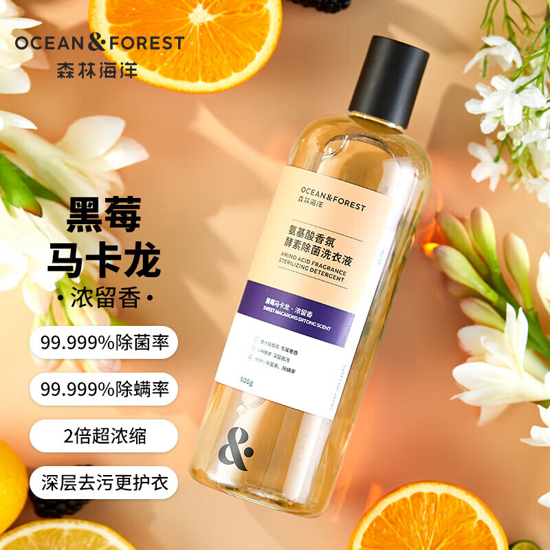 OCEAN&FOREST Laundry Detergent Fragrance Set 500g*3 bottles Arctic cedar, blackberry macaron, liqueur vanilla ice cream