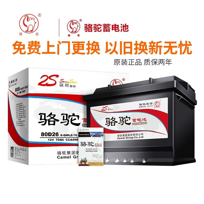 CAMEL car battery trade-in and home installation 6-QW-45 Kia K2 Wuling Hongguang Hyundai Rena Chevrolet Sail