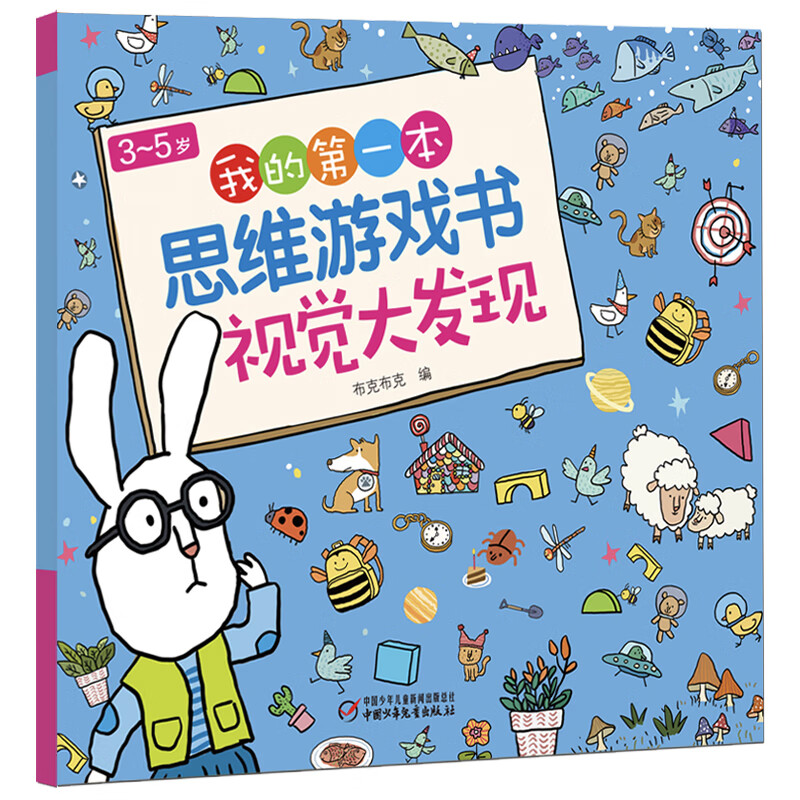 My first set of thinking game books, the best collection for 3-6 years old (11 volumes in total)