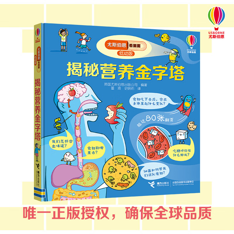 Usborne Look Inside (3-6 Years Old Edition) Revealing the Nutritional Pyramid