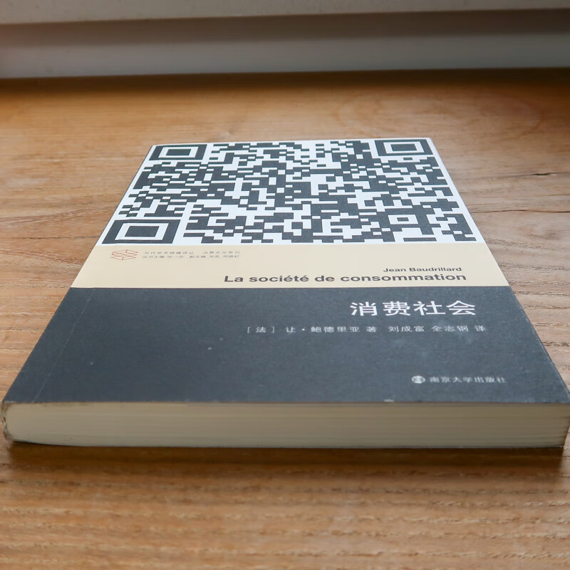 Contemporary Academic Prism Translation Series Consumer Society