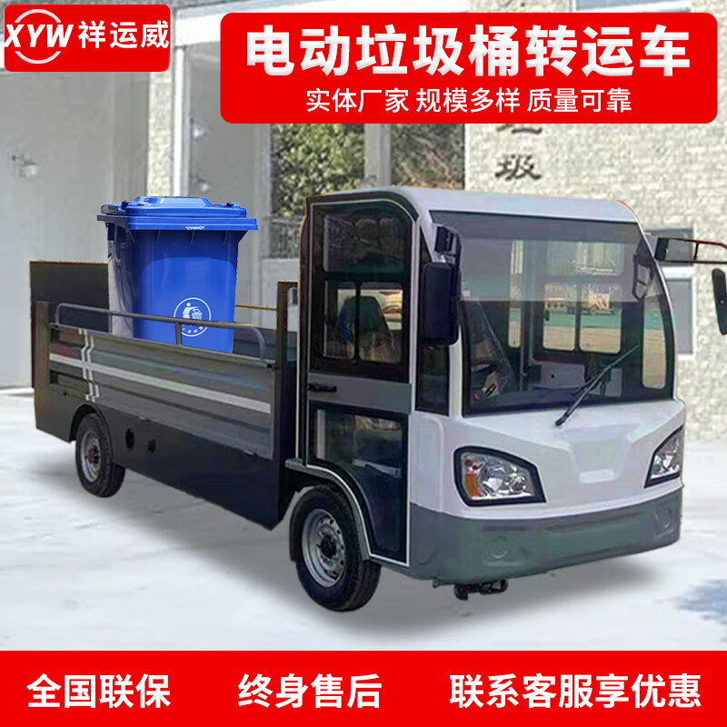 Xiangyunwei electric garbage removal truck 6 barrels 8 barrels garbage collection garbage can automatic lift transfer truck small new energy four-wheel property scenic spot cleaning truck sanitation truck garbage classification truck 6 barrel hydraulic tailgate garbage truck XYW