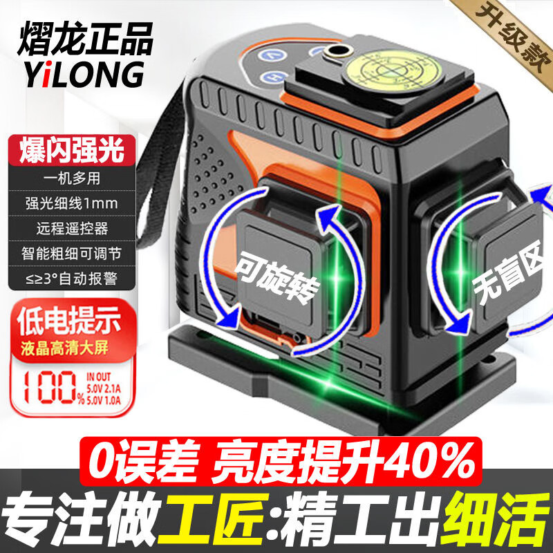 Yilong infrared level meter green light 12 lines high-precision strong light digital display automatic leveling laser level meter digital display (rotating window) green light 12 lines standard