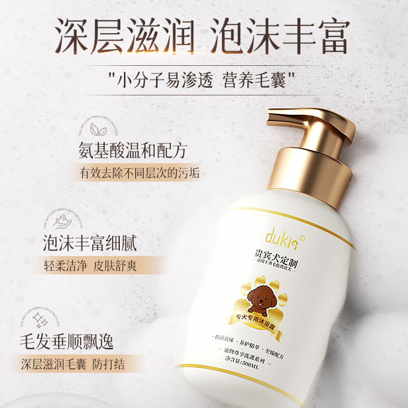 DUKEQIN Teddy special dog shower gel poodle Teddy dog pet shampoo puppy bath deodorant shampoo