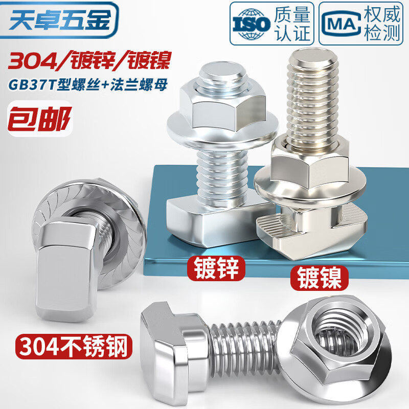 Tianzhuo Hardware European standard T-type screw aluminum profile accessories T-bolt flange nut set M5M6M8 20/30/40/45 type galvanized European standard 45 type-M10*25 (5 sets)