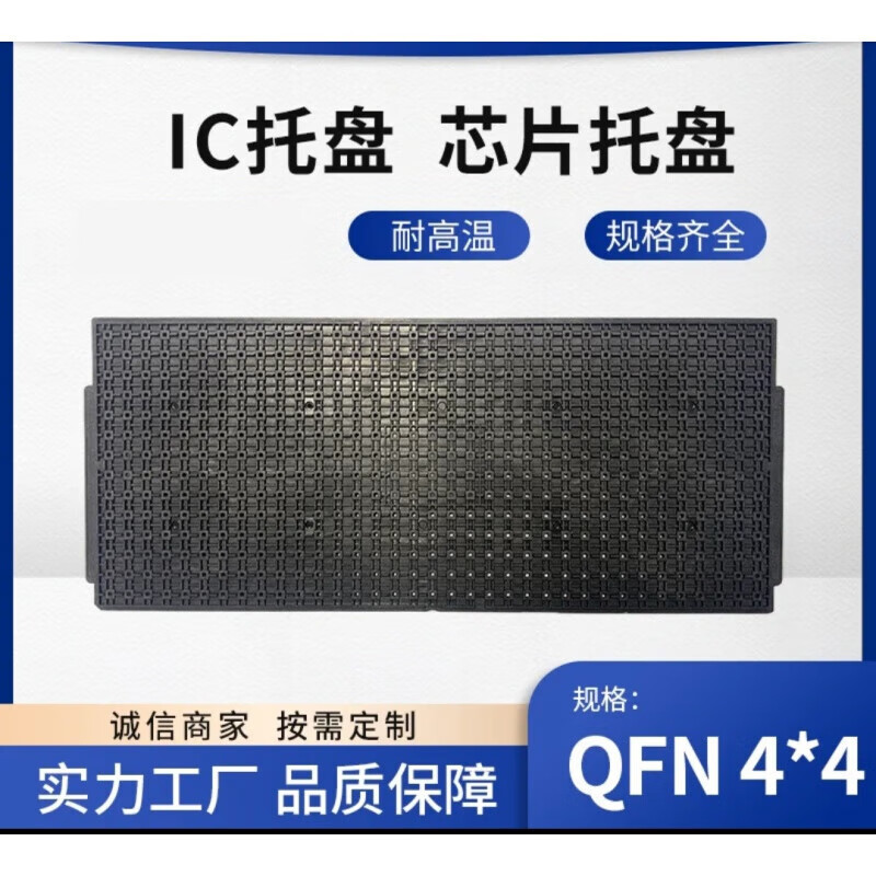 IC turnover non-module LQFN package black plastic tray electronic component tray high temperature resistant chip chant LQFN4.5*6.5 (10 pieces)