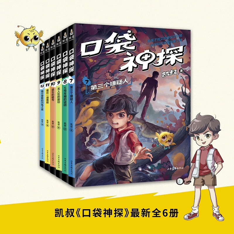 The second volume of Uncle Kai's Pocket Detective (a total of 6 volumes of the Chinese version of Sherlock Holmes, a scientific detective story specially created by Uncle Kai for primary school students. It has been listened to more than 400 million times, and scientific knowledge is a tool for detective work) Extracurricular Reading Reading Extracurricular Books