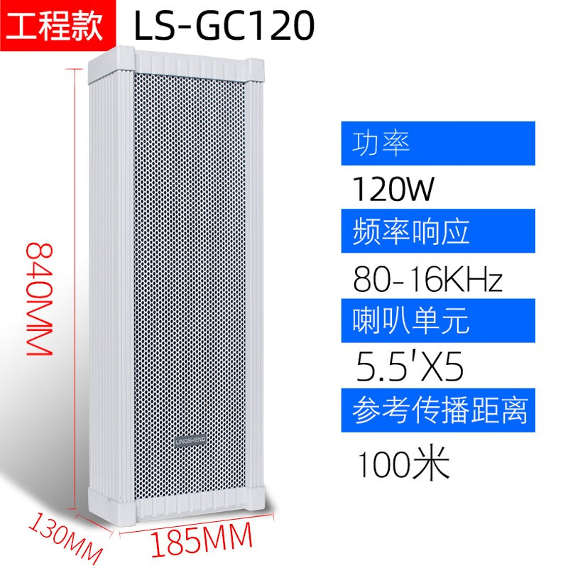 Lingsheng outdoor waterproof sound column outdoor wall-mounted speaker speaker amplifier set public campus broadcasting system school playground shopping mall park factory audio equipment 120W waterproof sound column audio