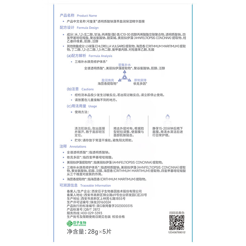 Kefumei Mask Ton Ton Small Water Mask 5 pieces sodium hyaluronate algae extract moisturizing New Year gift