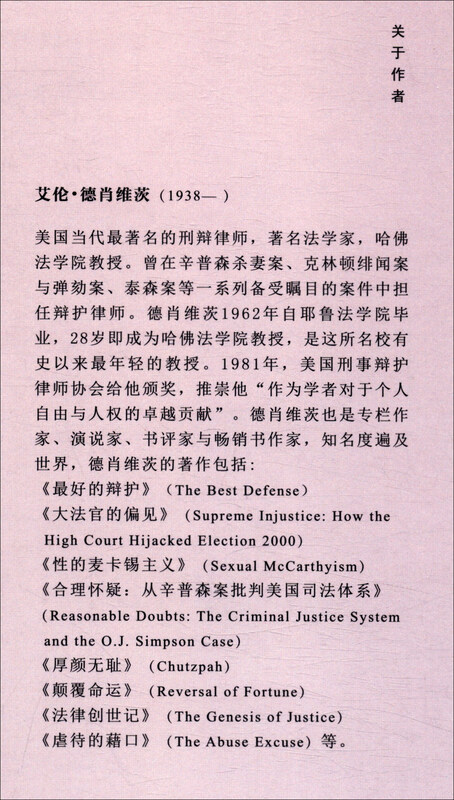 Where do your rights come from? Dershowitz thinks about rights from the perspective of legal philosophy