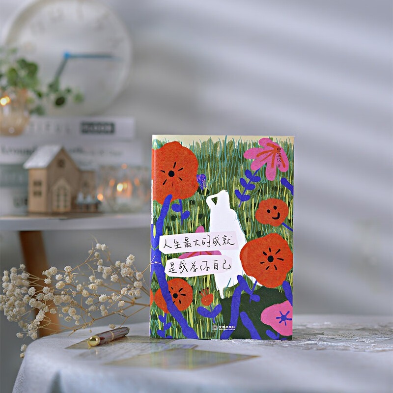 The greatest achievement in life is to become yourself