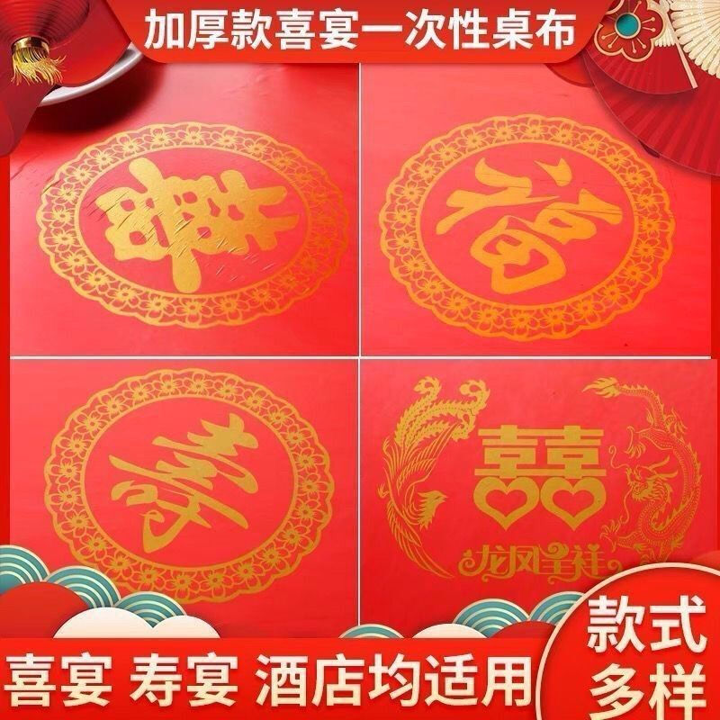 Erzhi disposable tablecloth thickened plastic festive tablecloth wedding banquet tablecloth square rectangular 10 sheets 1 pack extra thick 1.6m*1.6m Jinyuanshou