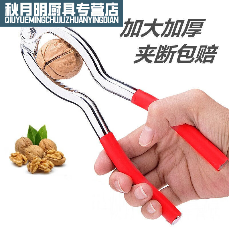 Aokuxun walnut clamp for walnut household walnut pliers multi-functional walnut sheller thickened and labor-saving round handle all-steel model