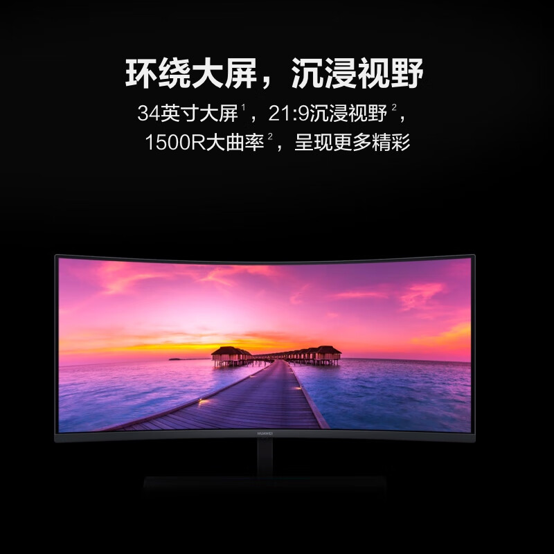 95% new Huawei (HUAWEI) 34-inch curved monitor WQHD 190Hz hairtail screen fast LCD 1ms Type-C SoundBar stereo field touch light bar gaming e-sports