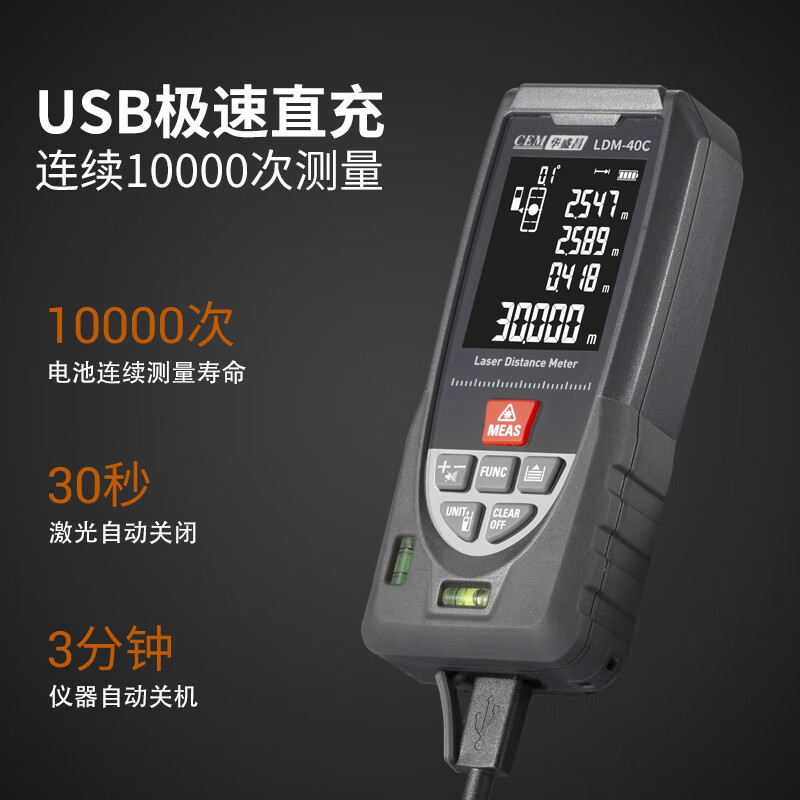Huashengchang (CEM) LDM-40C range finder high-precision laser infrared room measuring instrument electronic ruler voice playback USB direct charging 40 meters