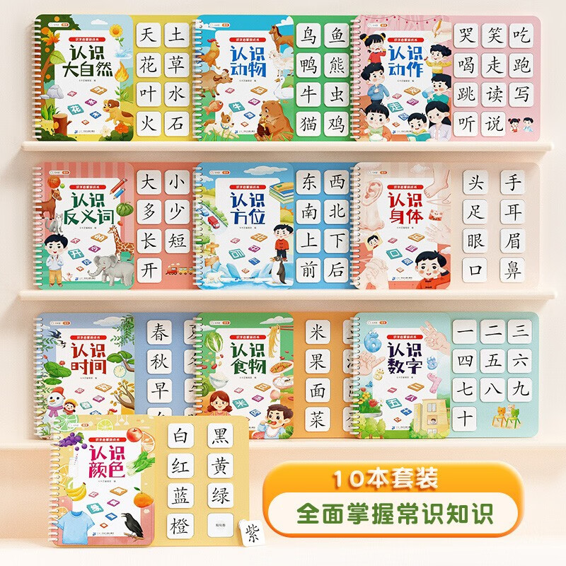 Doubanjiang Literacy Enlightenment Game Book for Children's Literacy Early Education Velcro Literacy Cards Tear-Off and Paste Educational Toy Book Children's Picture Book Game Tear-Off Book Extracurricular Independent Reading Book Holiday Reading (10 volumes in total)