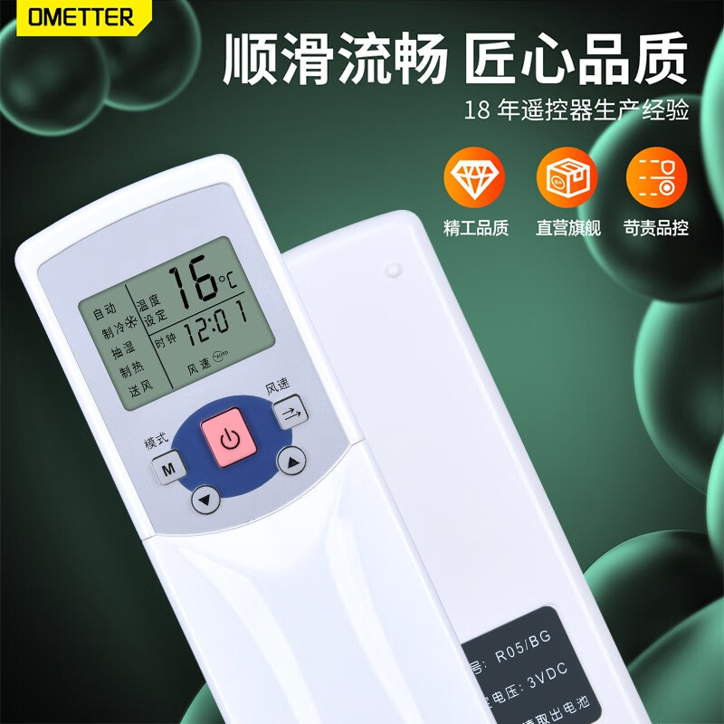 OMETTER is suitable for Midea central air conditioning cabinet hanging air duct ceiling ceiling patio machine remote control board universal R05\/BG RM05\/BG