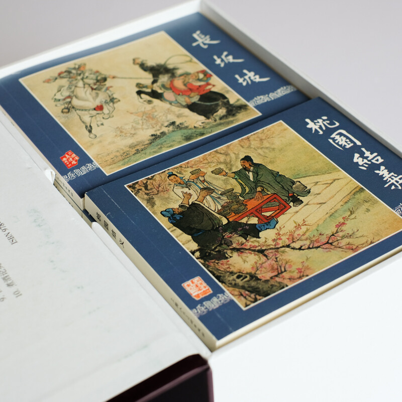 Romance of the Three Kingdoms, eco-friendly paper, comic strips, short book, Shanghai Renmei, famous paintings by famous artists (set of 30 volumes) (red letter/leather bound, refined edition)