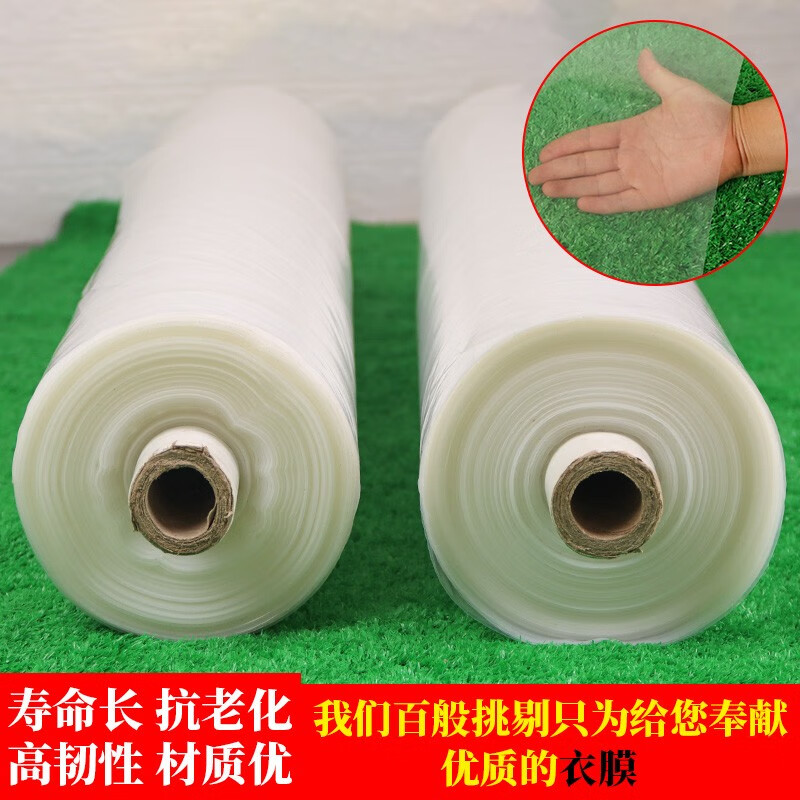 Nongyumeng greenhouse film white plastic cloth film rainproof cloth thickened waterproof insulation moisturizing agricultural transparent film drip-free film 4 meters wide (6S) 10 meters long
