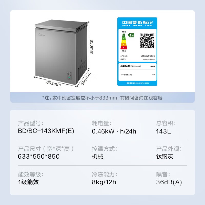 Midea's patented frost-reducing KMF stocking freezer, refrigeration-freezer conversion, energy-saving large freezer, horizontal household commercial freezer, small ice, government-subsidized refrigerator, 80% frost reduction 143L* suitable for a family of three 143L