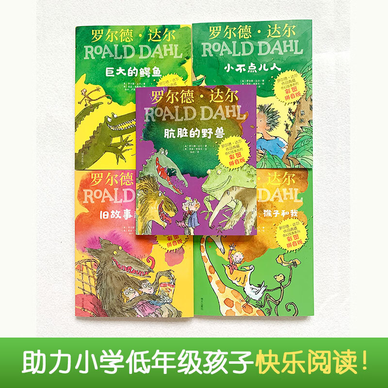 Collection of Roald Dahl's Works - Fantasy Story Series (Color Picture Pinyin Version) - The Giant Crocodile 7-10 years old, extracurricular reading for the first and second grade of primary school, children's literature, children's gifts, Jingdong 618 reading list