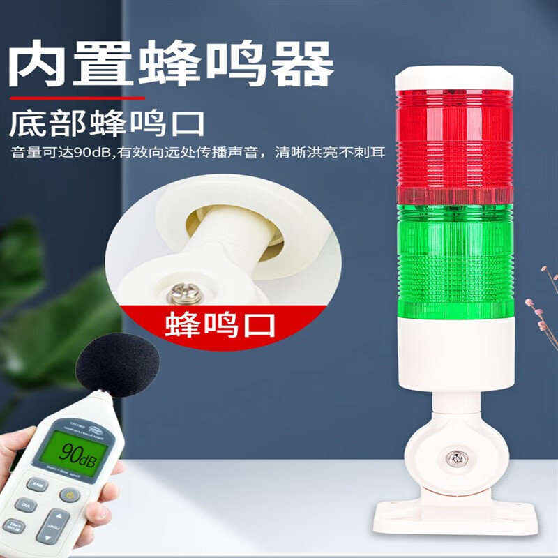 LED multi-layer warning light machine tool three-color light three-color signal tower light alarm indicator light sound and light alarm 24V fixed four-color constant light with sound 6 lines