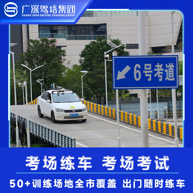 Guangzhou-Shenzhen Driving School Shenzhen Driving School Registration Test Driving License C1C2 Manual Transmission Automatic One-to-One Teaching Fee All-Inclusive Class C2 Automatic Transmission All-Inclusive Class