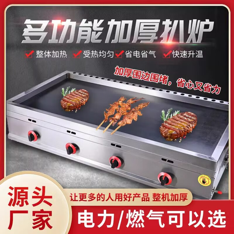 Dekebang griddle commercial potato cake hand cake machine stall gas electric iron plate tofu egg filling cake gas grilled cold noodles stainless steel gas 100*50 type four-sided wide iron plate 8mm