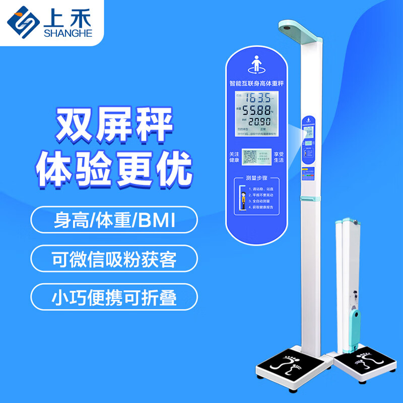 Shanghe dual-screen ultrasonic height and weight measuring instrument physical examination all-in-one folding voice electronic scale SH-20A printed version SH-20A