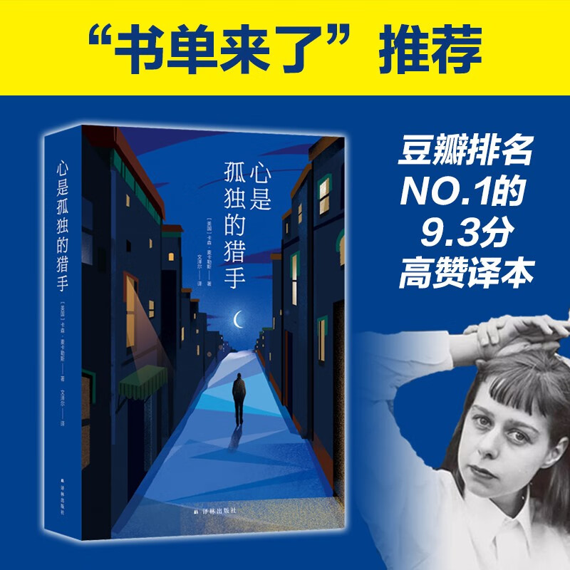 The Heart is a Lonely Hunter (Top 100 English Novels of the 20th Century, American Modern Library)