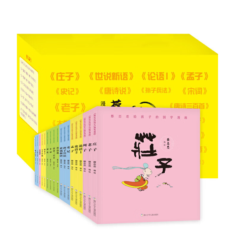 Cai Zhizhong's comics Chinese classics (set of 18 volumes) children's comic books Chinese traditional culture story books make children no longer afraid of ancient poetry and extracurricular reading