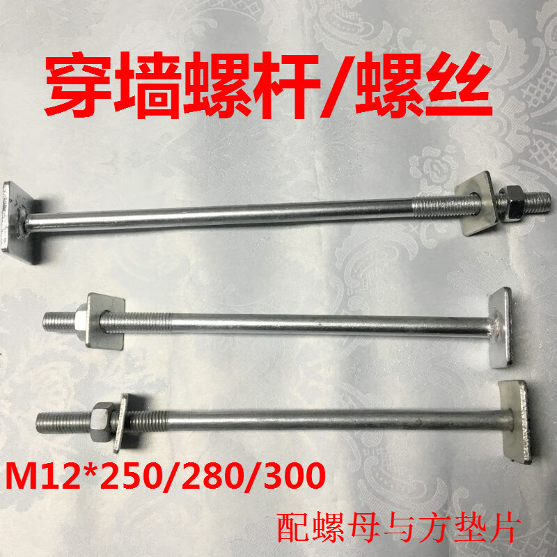 XMSJ building wall screw bolt screw elevator installation curtain wall scaffolding fastener M12*250.280.300 8*250 2 pieces