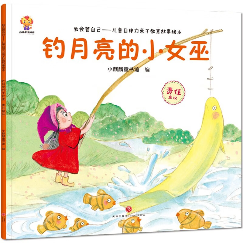 I Will Take Care of Myself (Set of 8 volumes) Picture book for children's growth, self-discipline, and good habits (China Environmental Labeling Products, Green Printing)