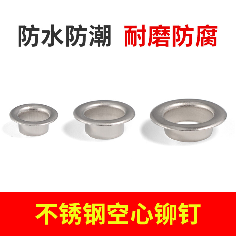 Jinggong stainless steel air eye button, anti-rust air eye button, shower curtain, outdoor tent fabric, hollow rivets, inner 4.5mm (outer diameter 7.7/height 3.5), 500 sets