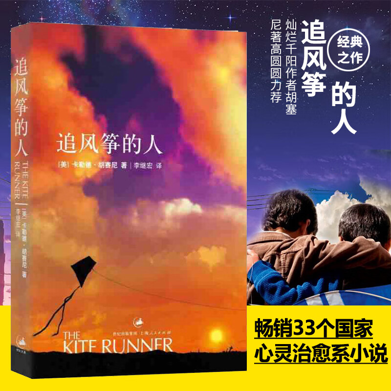 Genuine The Kite Runner by Hosseini Modern and Contemporary Literature Genuine The Ferryman Novels Xinhua Bookstore Flagship Store