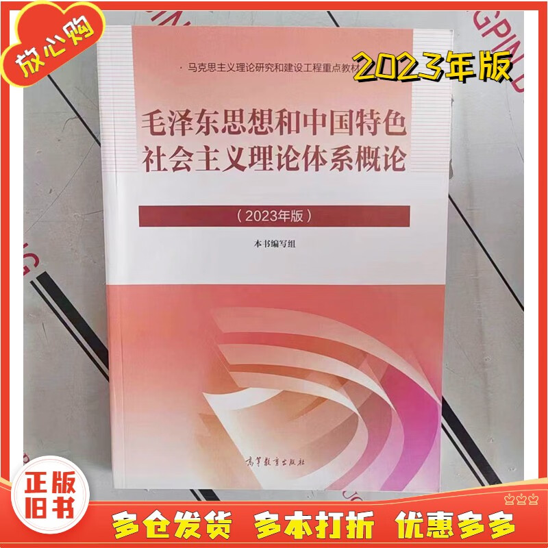 Genuine second-hand 85 new 2023 edition 2021 edition two-course textbook Mao Zedong Thoughts and Ma Yuan's Thoughts on Modern Chinese History Outline Basic Principles of Marxism Ma 2023 Edition Mao Zedong Thought and Introduction to Zhongte