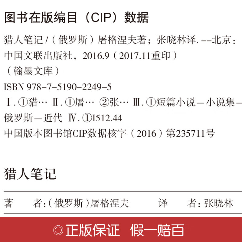 Hunter's Notes (Hardcover Edition)