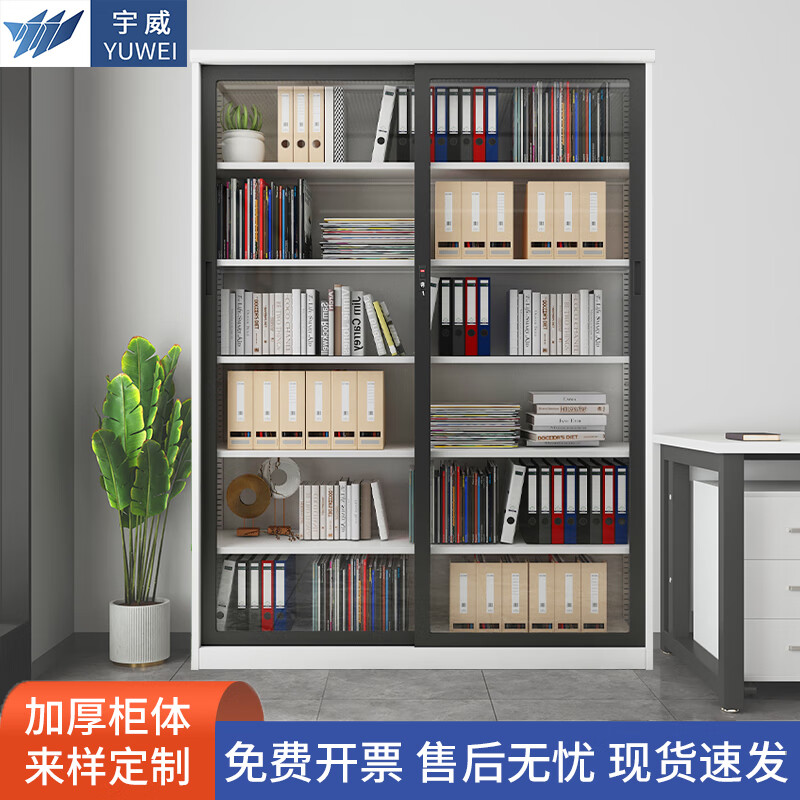 Yuwei file cabinet, financial voucher cabinet, office data cabinet, iron filing cabinet, bookcase, glass sliding door mechanical lock