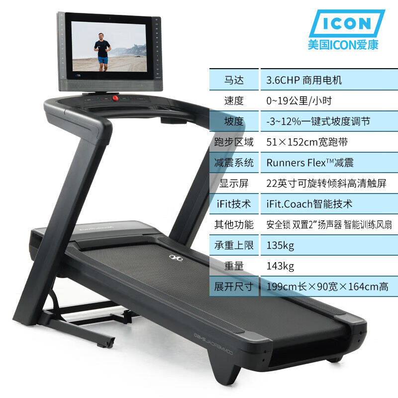 ICON treadmill 14819 upgraded model 19124 home commercial smart real-life color screen foldable fitness equipment