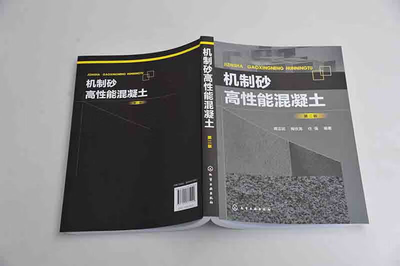 Manufactured Sand High Performance Concrete (Second Edition)