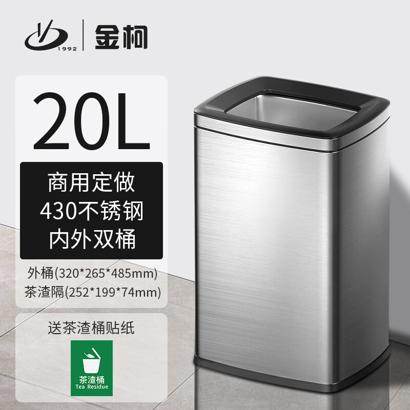 Jinke large stainless steel tea dregs bucket commercial tea bucket dry and wet separation tea dregs trash can open foot pedal with cover office tea room guest room classification bucket 20 liters without cover sand silver steel F20D