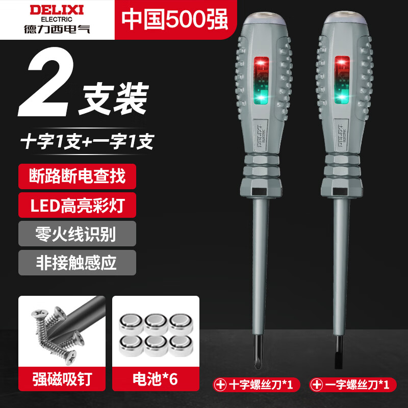 DELIXI ELECTRIC electric pen for electricians to detect broken wires, induction test pen, high-torque screwdriver test pen, 2 pieces