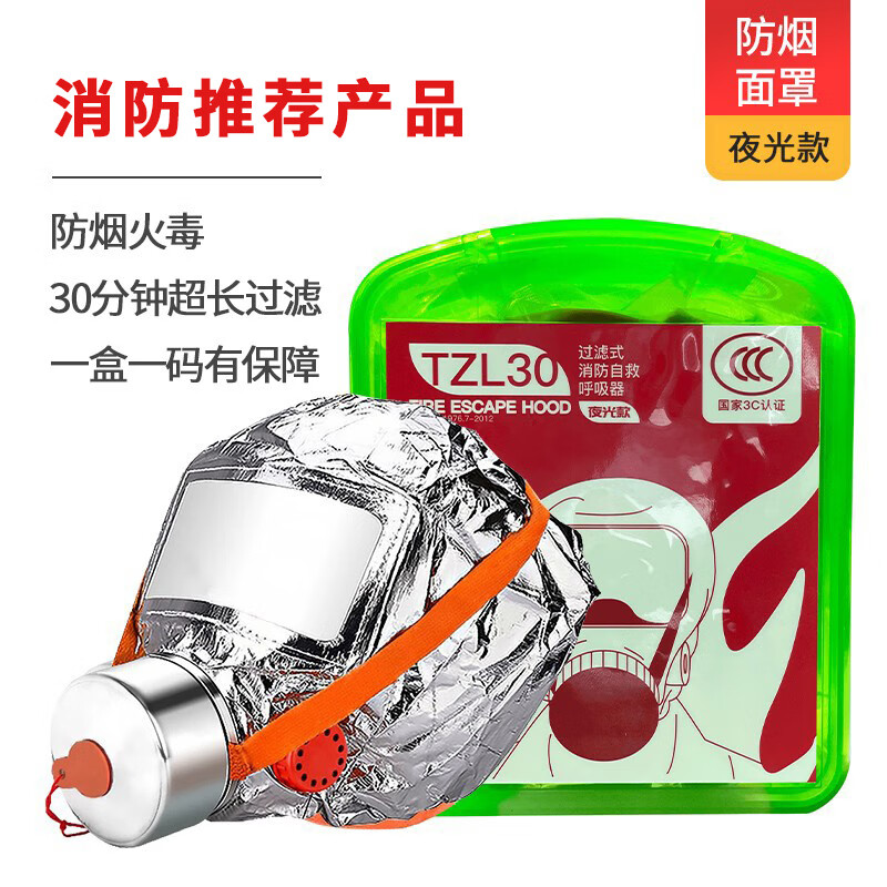 Social security fire mask anti-smoke gas mask fire escape 3c certified TZL30 self-rescue respirator household luminous model
