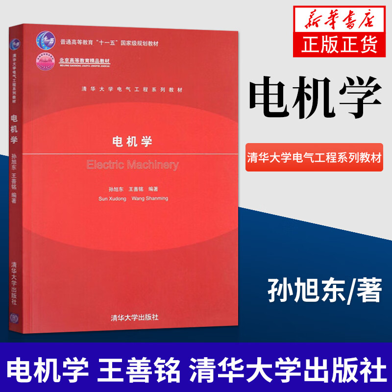 Electrical Engineering, University Electrical Engineering Textbook Series, with the basic guiding ideology of cultivating students’ learning ability, University Textbooks