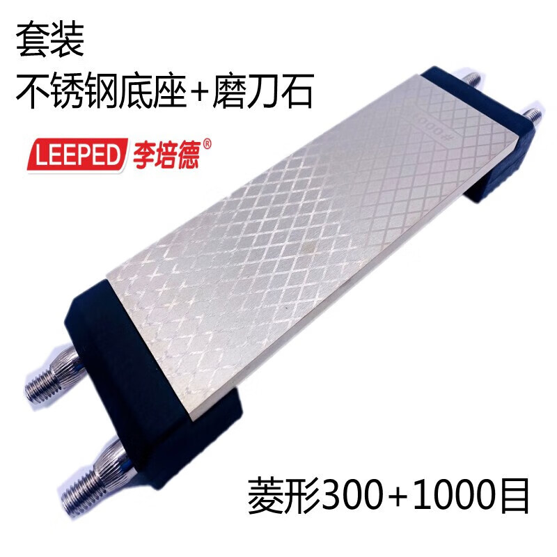 Li Peide professional ice blade alloy knife sharpening artifact diamond sharpener stainless steel sharpening stand household double-sided sharpening stone titanium-plated 400+1000 diamond+stainless steel base