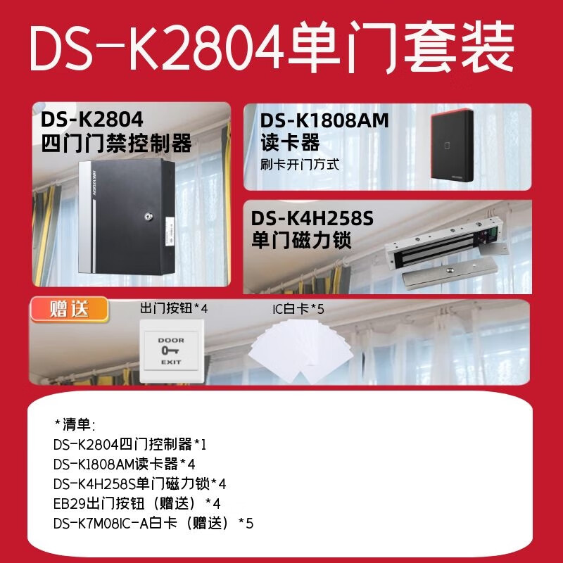 DS-K2802/2804 control host controller DS-K2801 single door double door 4 doors light gray 2804 controller 1808AM single lock