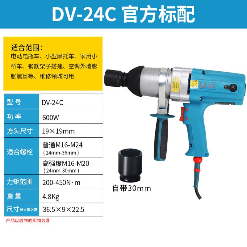 Huxiao power tool P1B-DV-24C electric wrench forward and reverse electric torque wrench complete machine (comes with 1 30 socket)